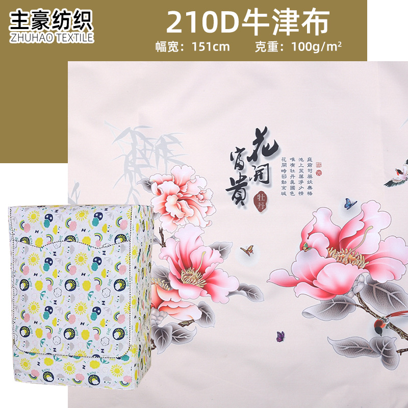 210D牛津布 防水印花涂银布料 双肩包单肩包手提包衣柜罩面料