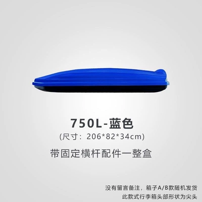 Roof box luggage rack - huiqi-blue-750l-standard-model-single-box-limited-time-launch
