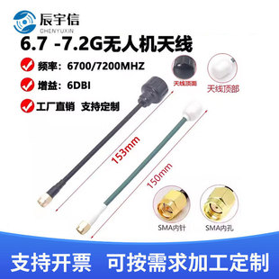 6.7-7.2G�쾀��ģ�o�˙C�쾀FPV��Խ�C�h���x�D������SMA�^(6DBI)