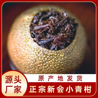 2018新会生晒小青柑普洱茶 云南宫廷古树普洱柑普熟茶 贴牌定制