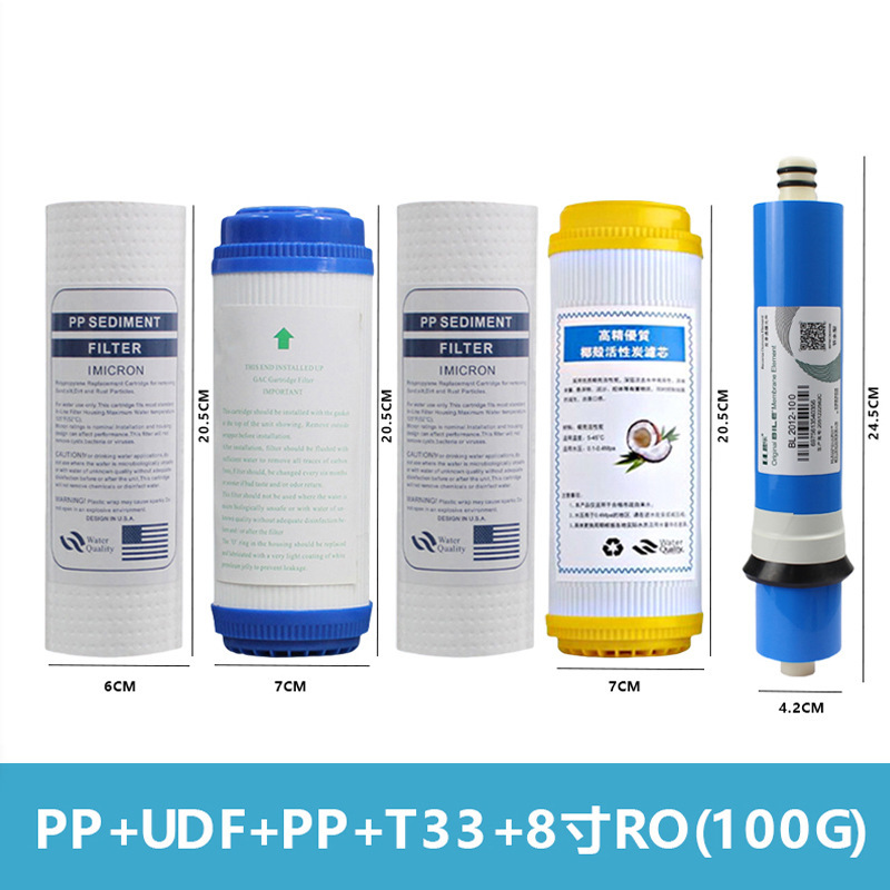 净水器通用8寸平口五级滤芯pp棉活性炭RO膜T33纯水机家用套装组合|undefined