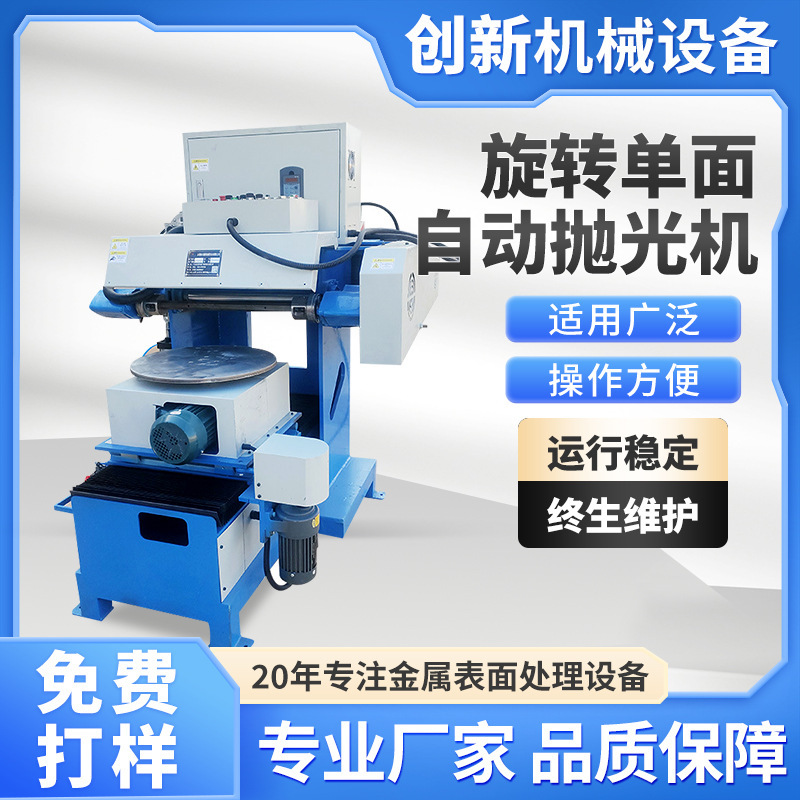 Factory supply rotary single-sided automatic polishing machine stainless steel deburring polishing derusting flat polishing machine desktop