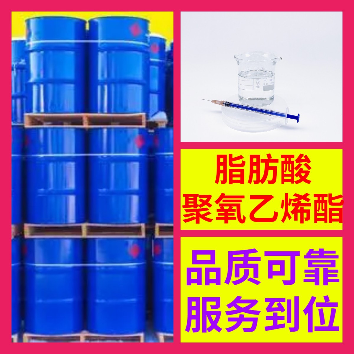 脂肪酸聚氧乙烯酯 多用途品种齐全20年生产经验99%含量浙江江苏