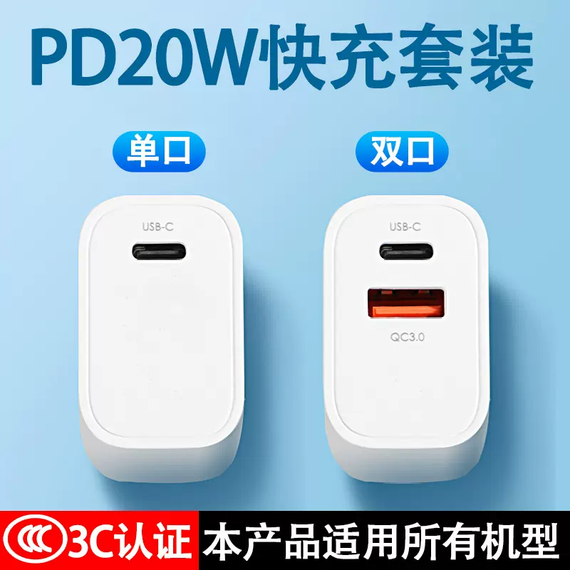批发PD20W快充头 适用于iPhone15/14苹果手机多口苹果充电器套装
