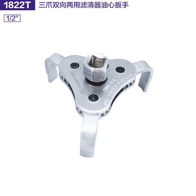 德国K牌工具三爪双向两用滤清器油心扳手拆机油格扳手1822T