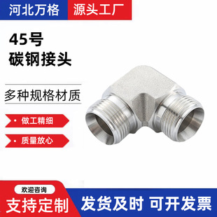 Yonghua Standard Metric Ferrule Corner Elbow 1C9 Joint No. 45 Carbon Steel Adjustable Direction Elbow Joint