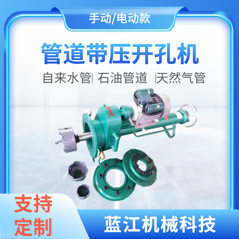 电动管道带压开孔机自来水管道打孔机械带水带压开孔电动钻孔机