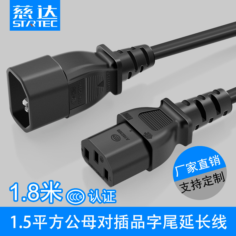 1.5平方UPS/PDU纯铜电源延长线公对母品字头品字尾电源线1.8米