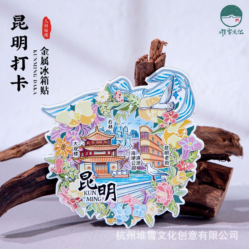Kunming Refrigerator Stickers Old Street Shilin Daguan Building Haigeng Park Dianchi Lake Yunnan Tourism Souvenir Wen Chuang Accompanying Ceremony