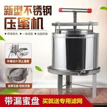 压蜜机不锈钢小型家用榨蜜机土蜂蜜压榨机榨中蜂蜜榨汁打糖榨蜡机
