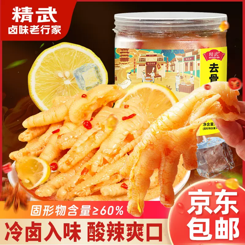 精武无骨鸡爪柠檬酸辣罐装脱骨去骨泡椒凤爪零食高蛋白低脂鸡脚