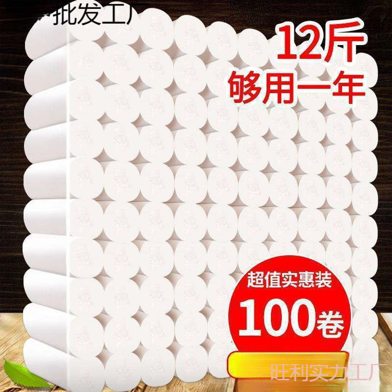 12斤10斤0.1斤卫生纸卷纸批发家用手纸卫生纸厕纸大包装厕所纸十|ms