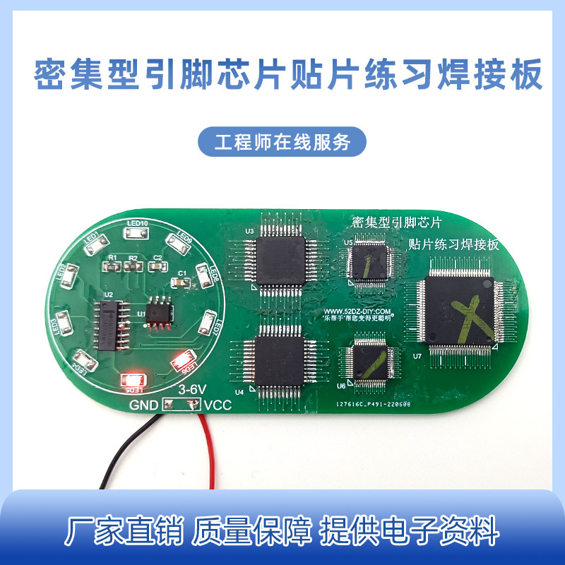 密集型多引脚贴片芯片焊接SMT流水灯练习板高难度PCB电子制作套件