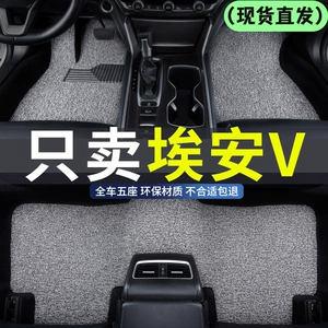 Suitable for Aion Aionv Five-Seat Wire Ring Floor Mats, Non-Slip, Wear-Resistant, Waterproof and Durable, Thickeneded Car-Specific Floor Mats