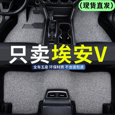 Suitable for Aion Aionv Five-Seat Wire Ring Floor Mats, Non-Slip, Wear-Resistant, Waterproof and Durable, Thickeneded Car-Specific Floor Mats