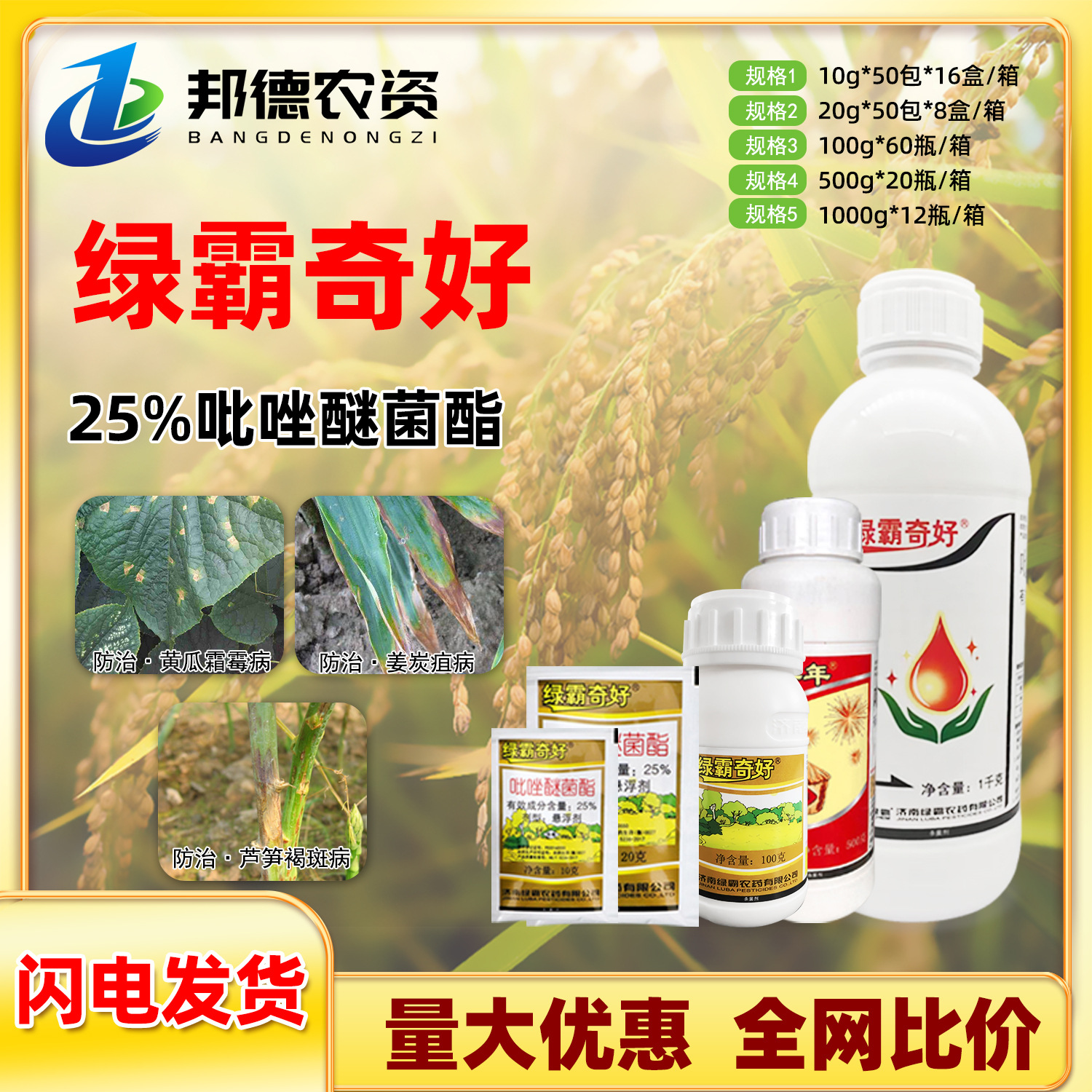 绿霸奇好25%吡唑醚菌酯黄瓜蔬菜霜霉炭疽病褐斑病植物农药杀菌剂