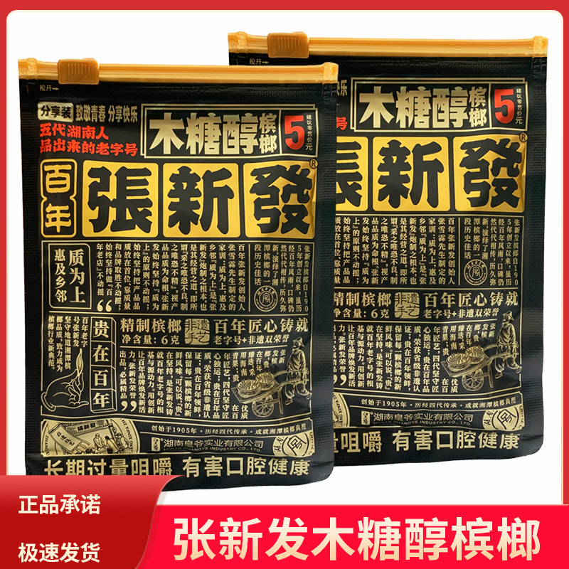 5 yuan Zhangxinfa betel nut partner 15 yuan 25 yuan Zhang Xinfa…