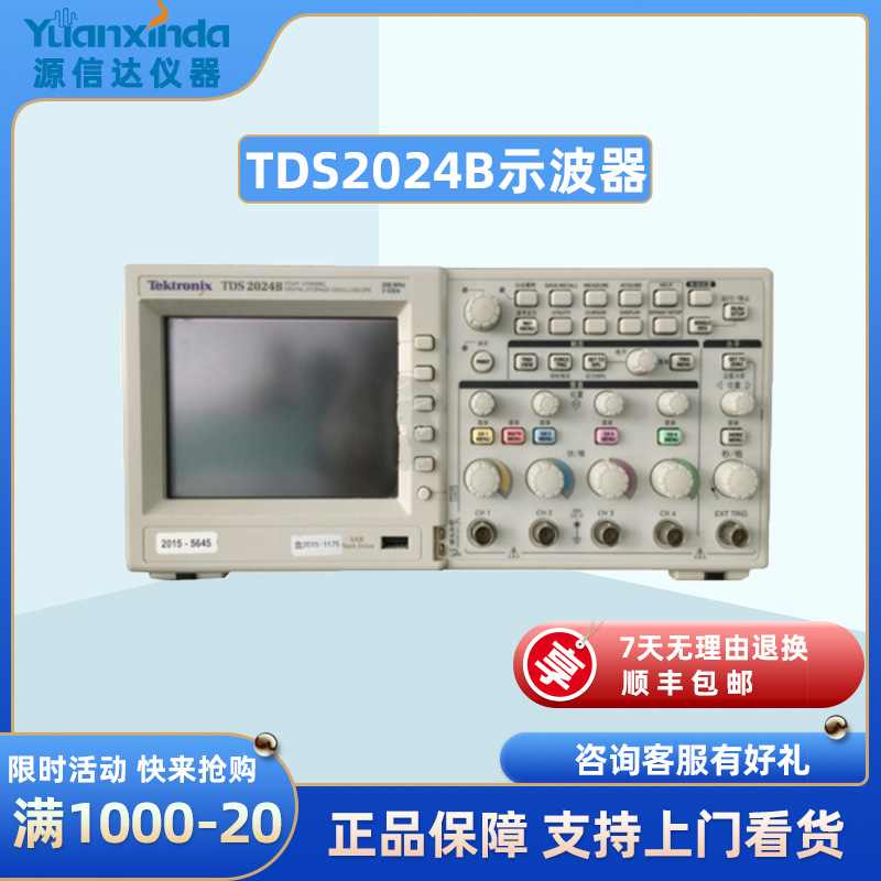 泰克 Tektronix TDS2024B 数字存储示波器 租售回收维修示波器