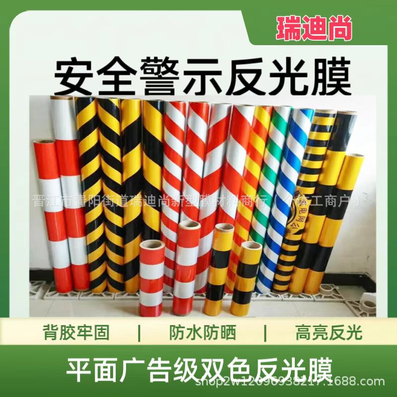 斜纹双色横纹黄黑红白反光膜贴纸电线杆警示路桩防撞反光贴带背胶