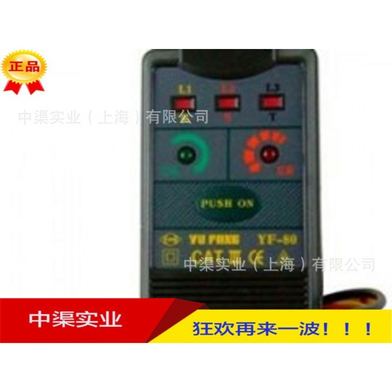 台湾泰玛斯YF-80相序表、Yf80相序检测仪