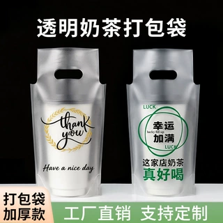 奶茶袋定制咖啡店外卖打包袋加厚一次性大杯果茶饮品奶茶店手提袋