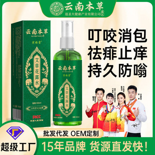 Yunnan Herbal Wormwood Floral Water Summer Anti-Bite Spray Cooling Prickly Heat Itch Relief Floral Water
