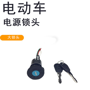 電動車電源鎖 踏板電瓶車鎖電動自行車鑰匙開關 大中小電門鎖配件