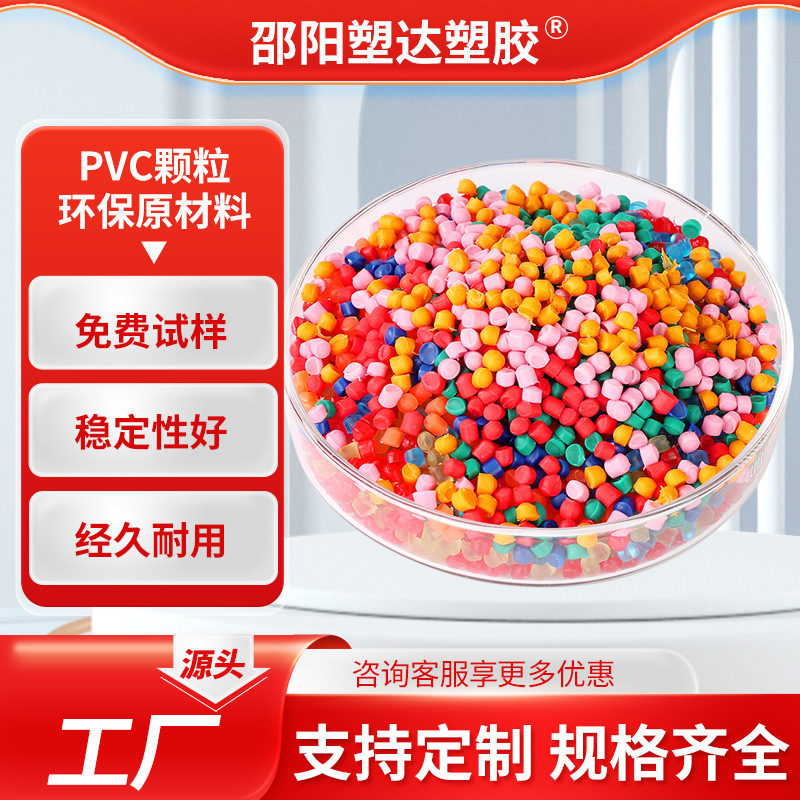 PVC胶料环保彩色PVC颗粒软硬质电线料插头料透明料聚氯乙烯