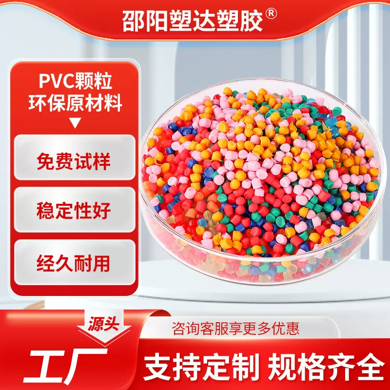 PVC胶料环保彩色PVC颗粒软硬质电线料插头料透明料聚氯乙烯