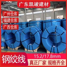 凯竣15.2无粘结钢绞线17.8/21.8有粘结预应力钢绞线锚索厂家