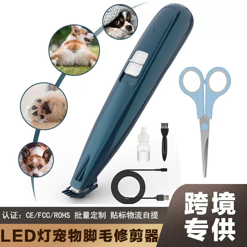 AUSHEN宠物脚毛刀修剪器LED猫狗爪剃毛器USB电推剪泰迪金毛修脚毛