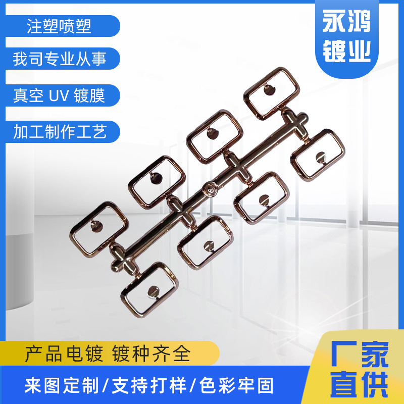 锅柄镶嵌小方圈加工现货供应真空UV镀膜喷塑上色电镀表面加工处理