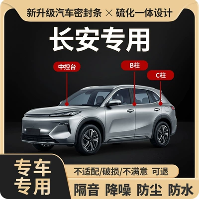 Changan seriyası avtomobillər üçün B-sütunu möhürləmə zolağı, səs izolyasiyası, toz keçirməyən