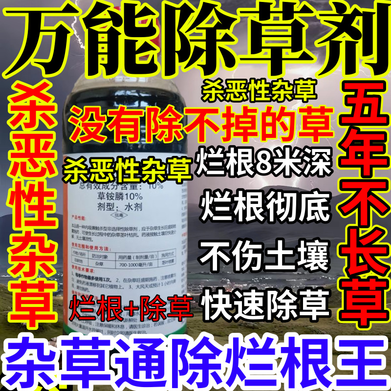 万能除草剂精草铵膦铵盐果园菜园烂根小飞蓬耕地强效除草剂烂根王