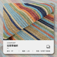 PP草编织布料现货手袋材料鞋材抱枕材料春夏新款仿拉菲草草针织布