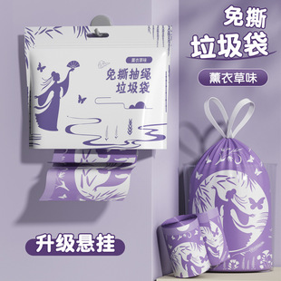 Lavender Garbage Bag Drawstring Hanging Bag Household Printed Tear-free Cleaning Bag Thickened Self-closing Plastic Bag
