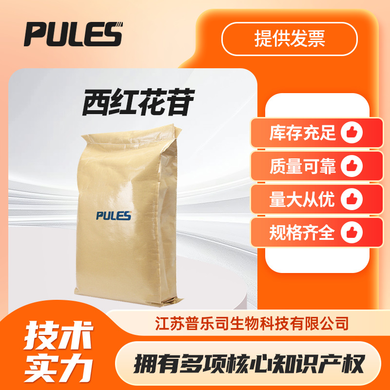 藏红花 42553-65-1 西红花苷食品添加剂着色剂西红花素可按需分装