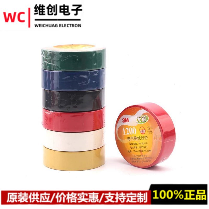 原装供应3M1200#防火阻燃PVC强力高粘绝缘防火单面密封电工胶带