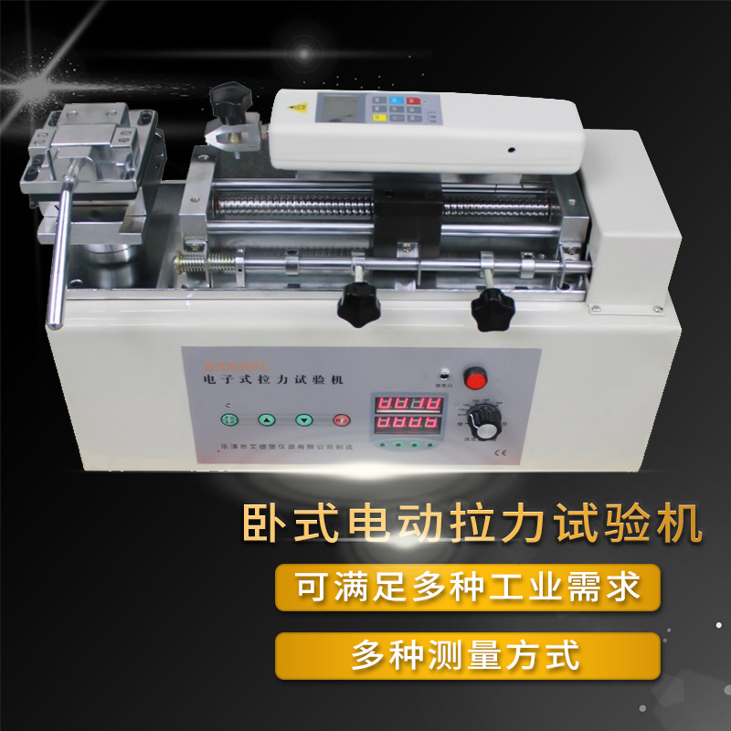 HTH拉力压力试验机、推拉力计卧式测试台、电动拉力计架子 艾德堡
