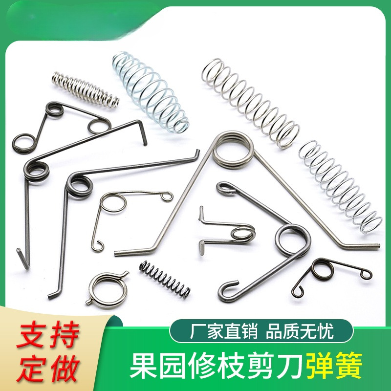 不锈钢弹簧配件扭簧手剪羊毛高枝剪拉簧园艺稀果树支修枝剪刀突贸