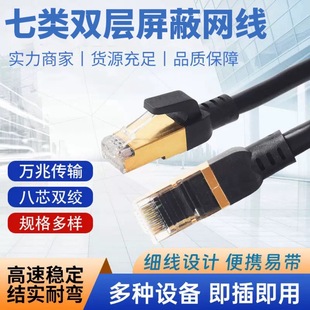 Network cable household seven kinds of 10 trillion high-speed network speed outdoor router computer broadband network cable outdoor finished interface