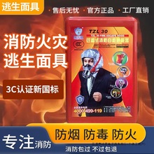 友安消防面具防烟防毒防火面罩酒店宾馆3C认证火灾逃生面具呼吸器