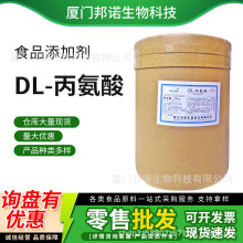 DL丙氨酸华阳 食品级氨基酸营养强化剂 饮料增补剂 DL-丙氨酸现货