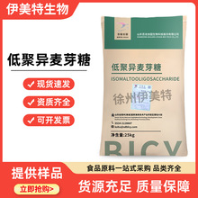 现货 低聚异麦芽糖 食品级 低聚异麦芽糖粉 IMO-50/90粉 甜味剂