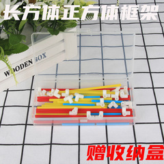 Rectangular prism cube frame model edge length model mathematical teaching aid solid geometry frame model