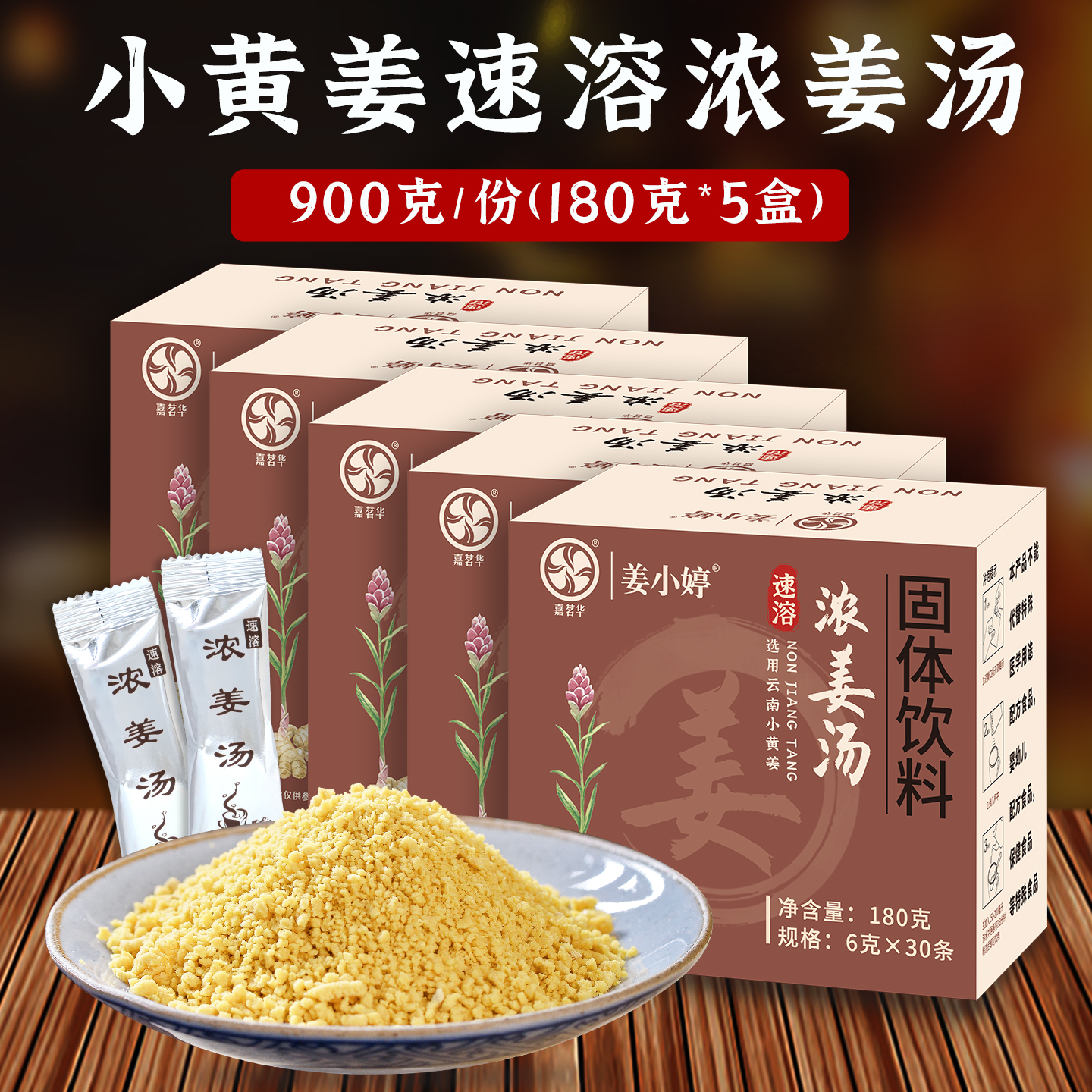 [가성비 더 좋음] 진한 생강국 900g/1인분 (180g*5박스)