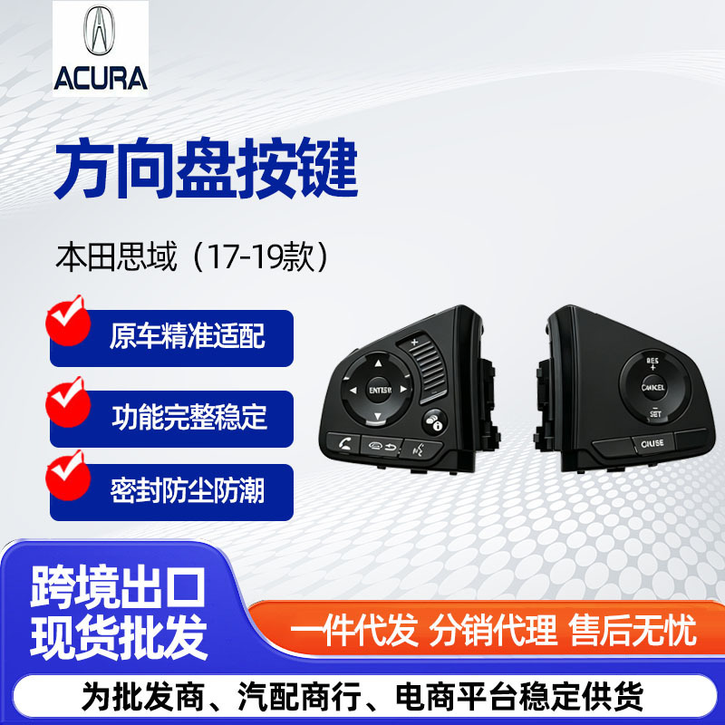 Car accessories: steering wheel multi-function buttons, cruise control, volume control buttons, low-end upgrade modification accessories