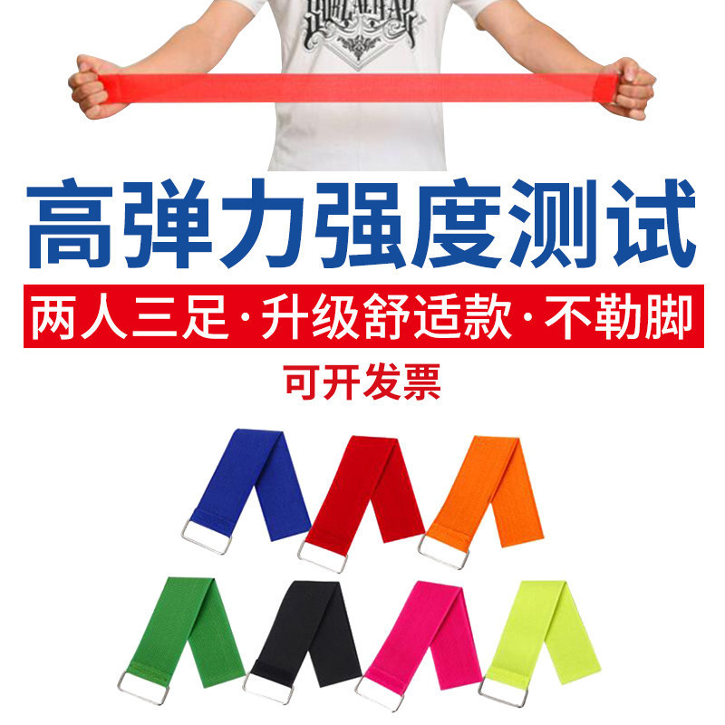 Two-Person Three-Legged Binding Rope, Two-Person Three-Legged Foot-Binding Rope, Three-Person Two-Legged Outdoor Team Game Binding Foot Straps with Velcro