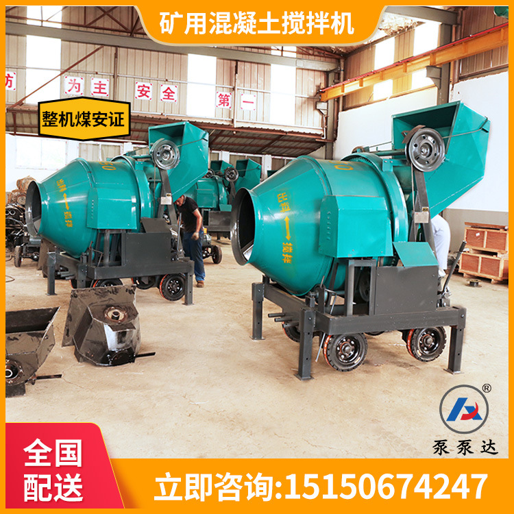 全防爆混凝土矿用混凝土搅拌机 45秒快速搅拌 煤安证 规格齐全