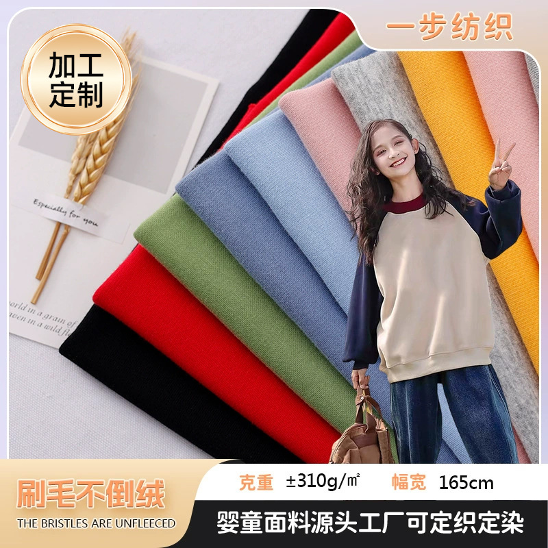 【来样定制】刷毛不倒绒卫衣针织面料秋冬运动服童装抓绒服装